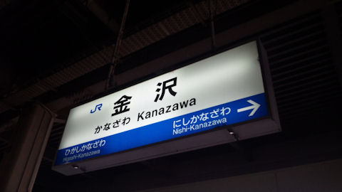 kanazawa-1.jpg